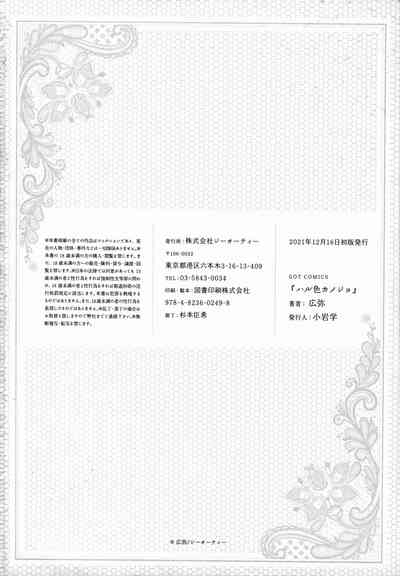 Haruiro Kanojo + Extra - Page 212