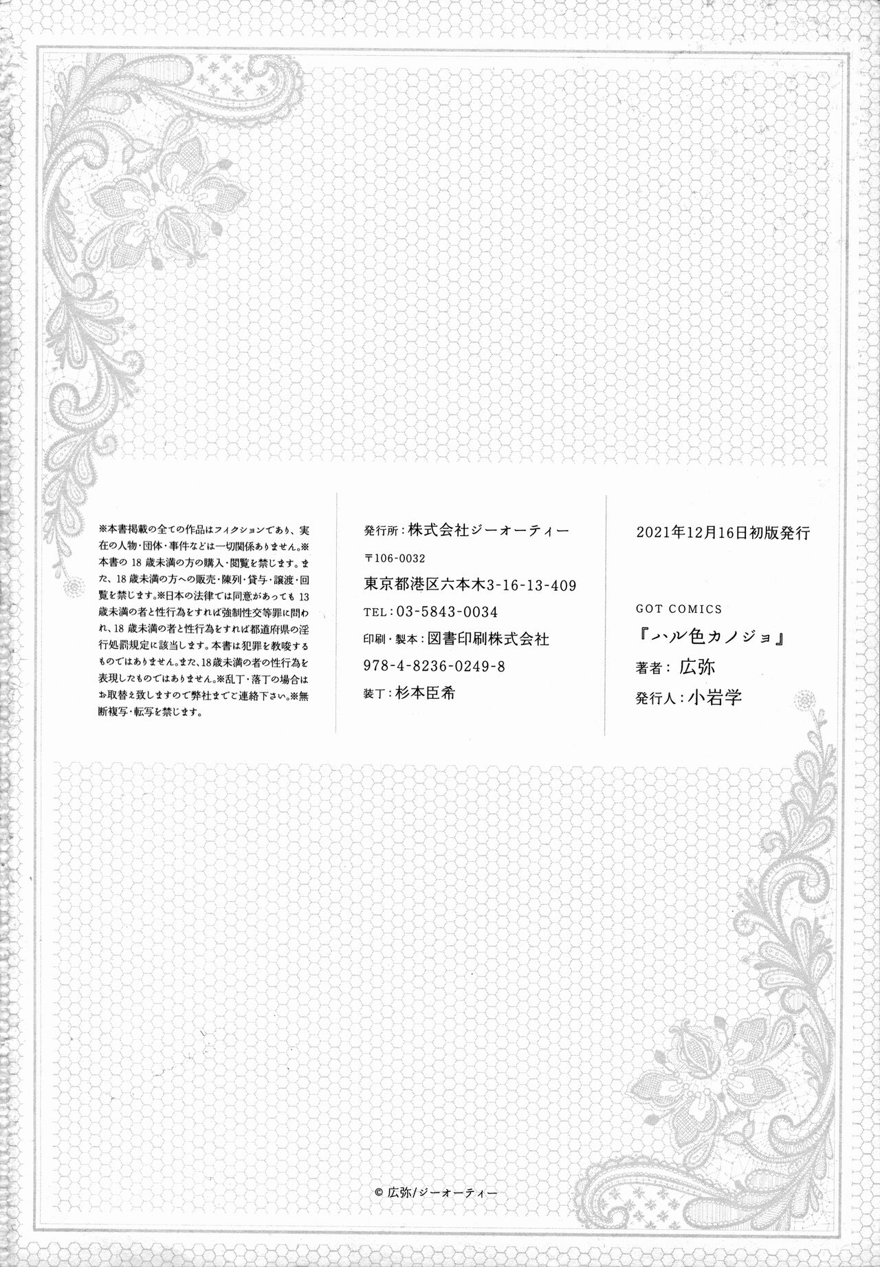 Haruiro Kanojo + Extra - Page 212