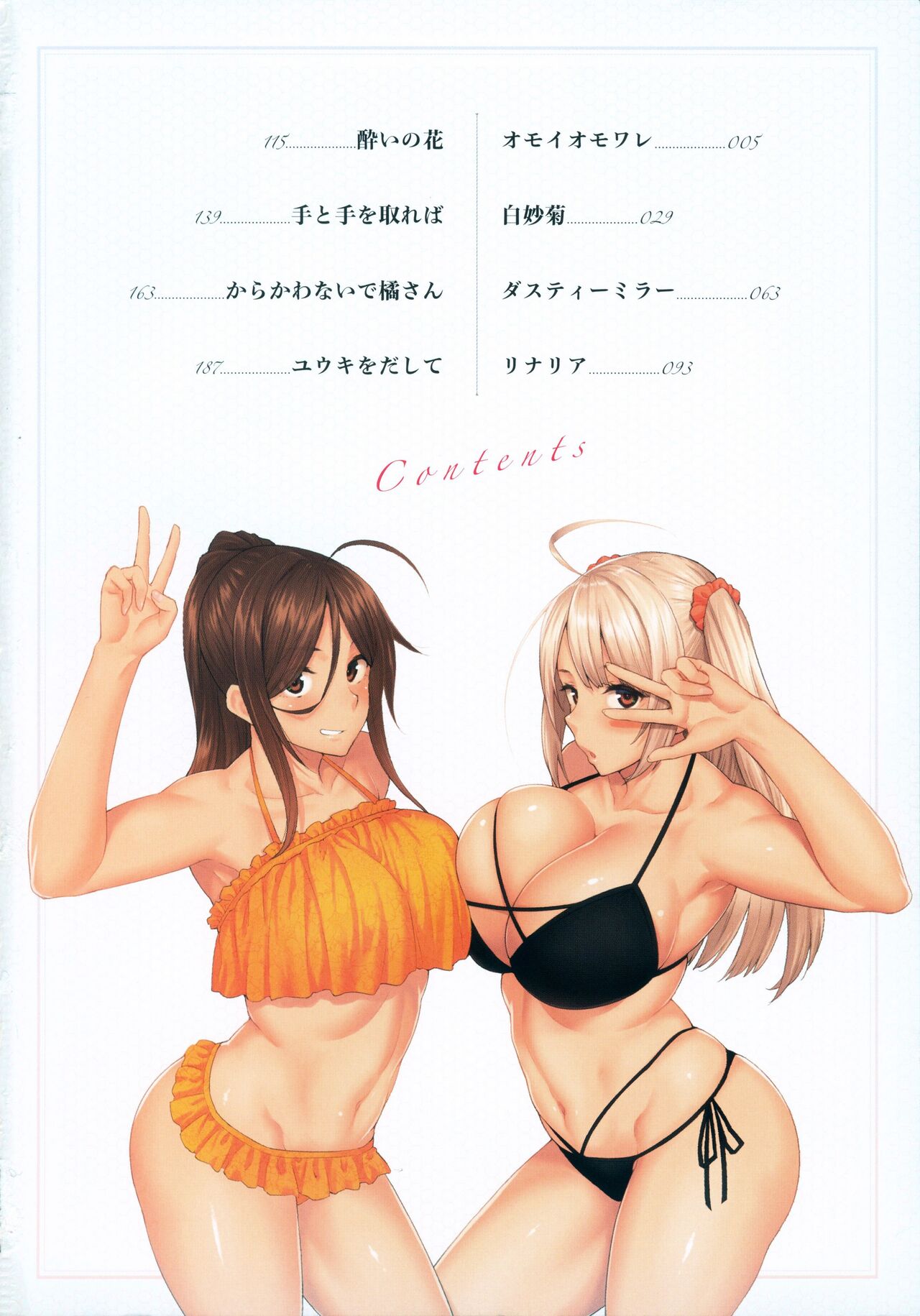 Haruiro Kanojo + Extra - Page 3