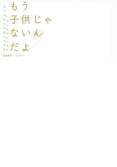 Mou Kodomo ja nain da yo? - Page 26