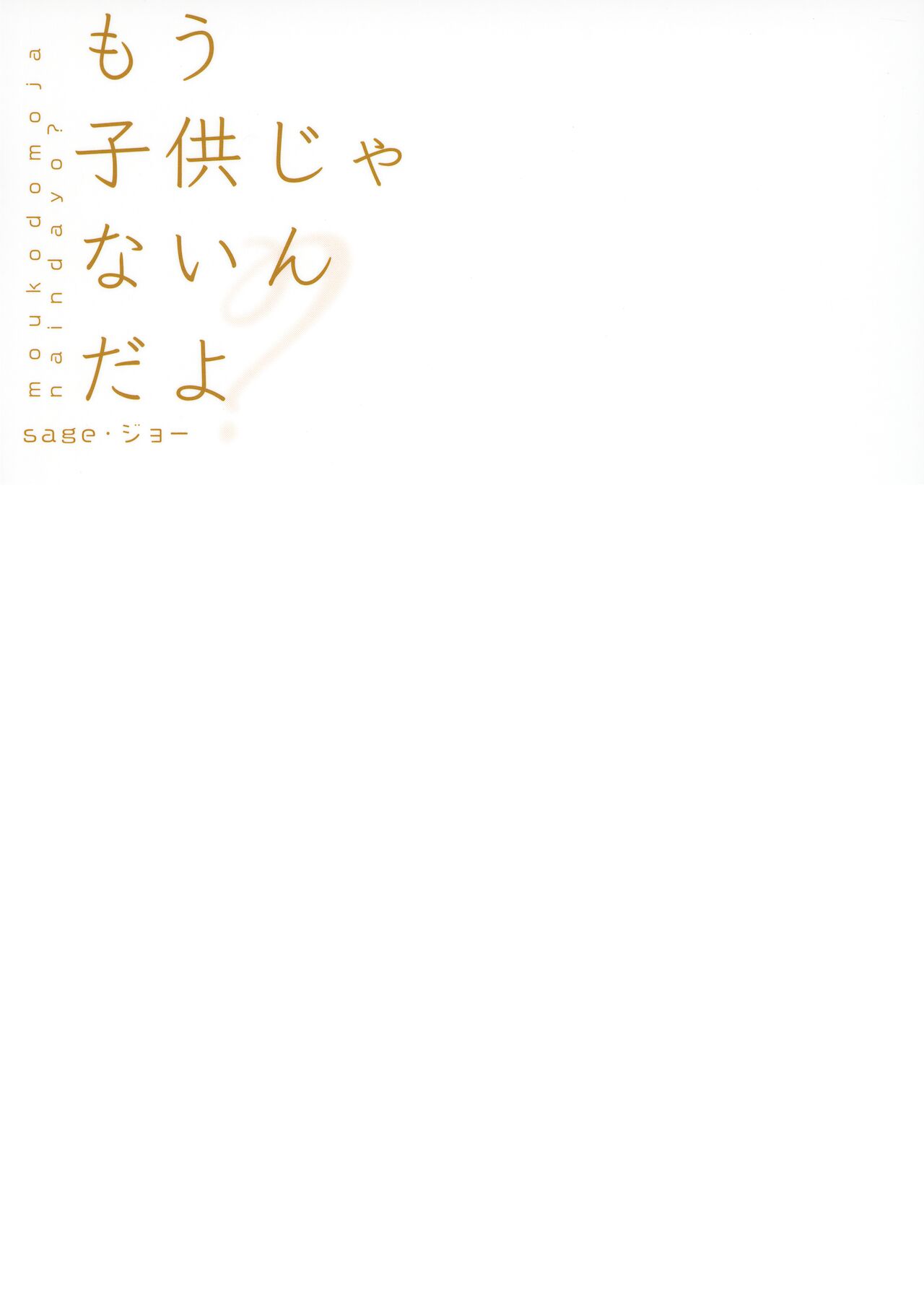 Mou Kodomo ja nain da yo? - Page 26