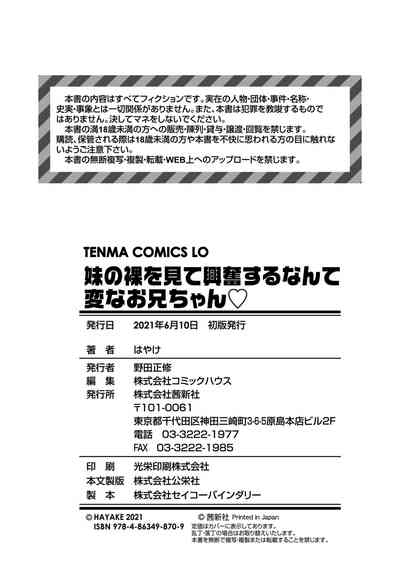 Imouto no Hadaka o Mite Koufun Suru nante Hen na Onii-chan - Page 178