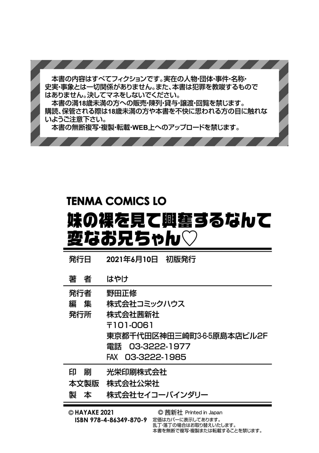 Imouto no Hadaka o Mite Koufun Suru nante Hen na Onii-chan - Page 178