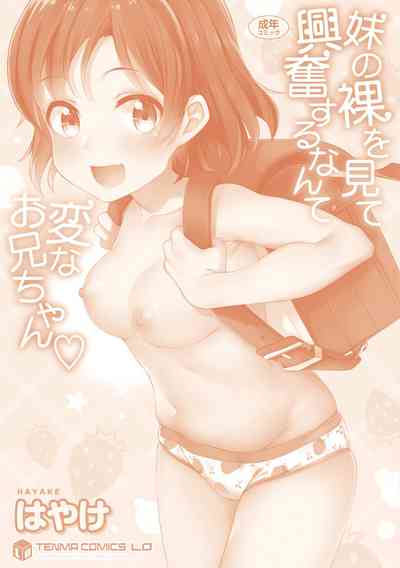 Imouto no Hadaka o Mite Koufun Suru nante Hen na Onii-chan - Page 180