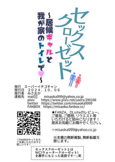 Sex Closet - Page 70