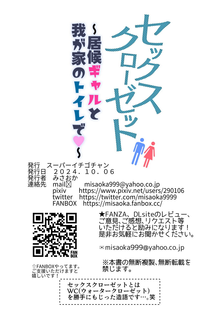 Sex Closet - Page 70