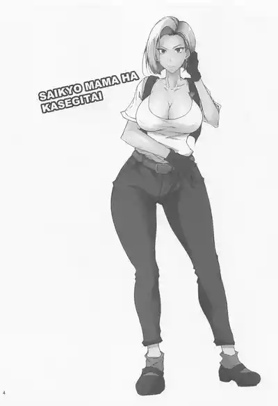 Saikyou Mama wa Kasegitai - Page 3