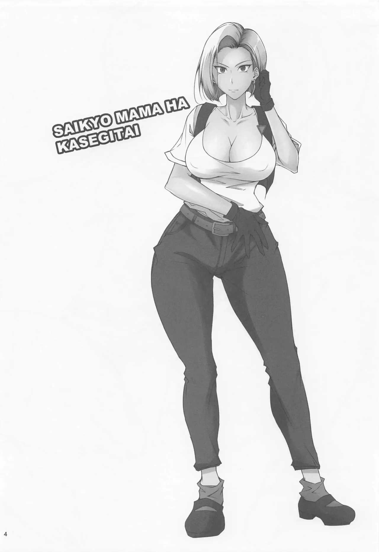 Saikyou Mama wa Kasegitai - Page 3