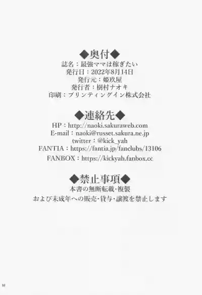 Saikyou Mama wa Kasegitai - Page 37