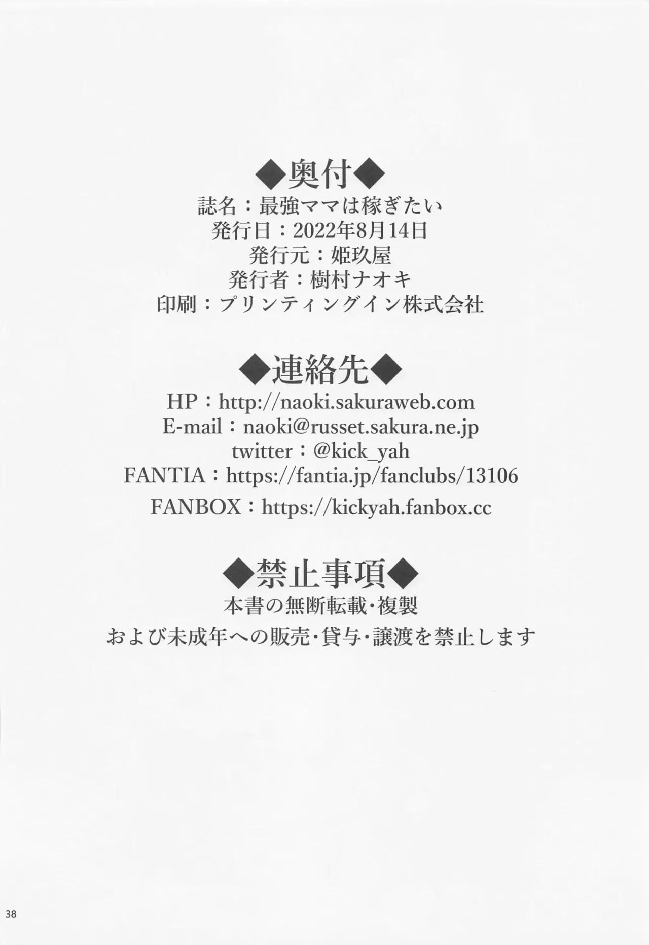 Saikyou Mama wa Kasegitai - Page 37