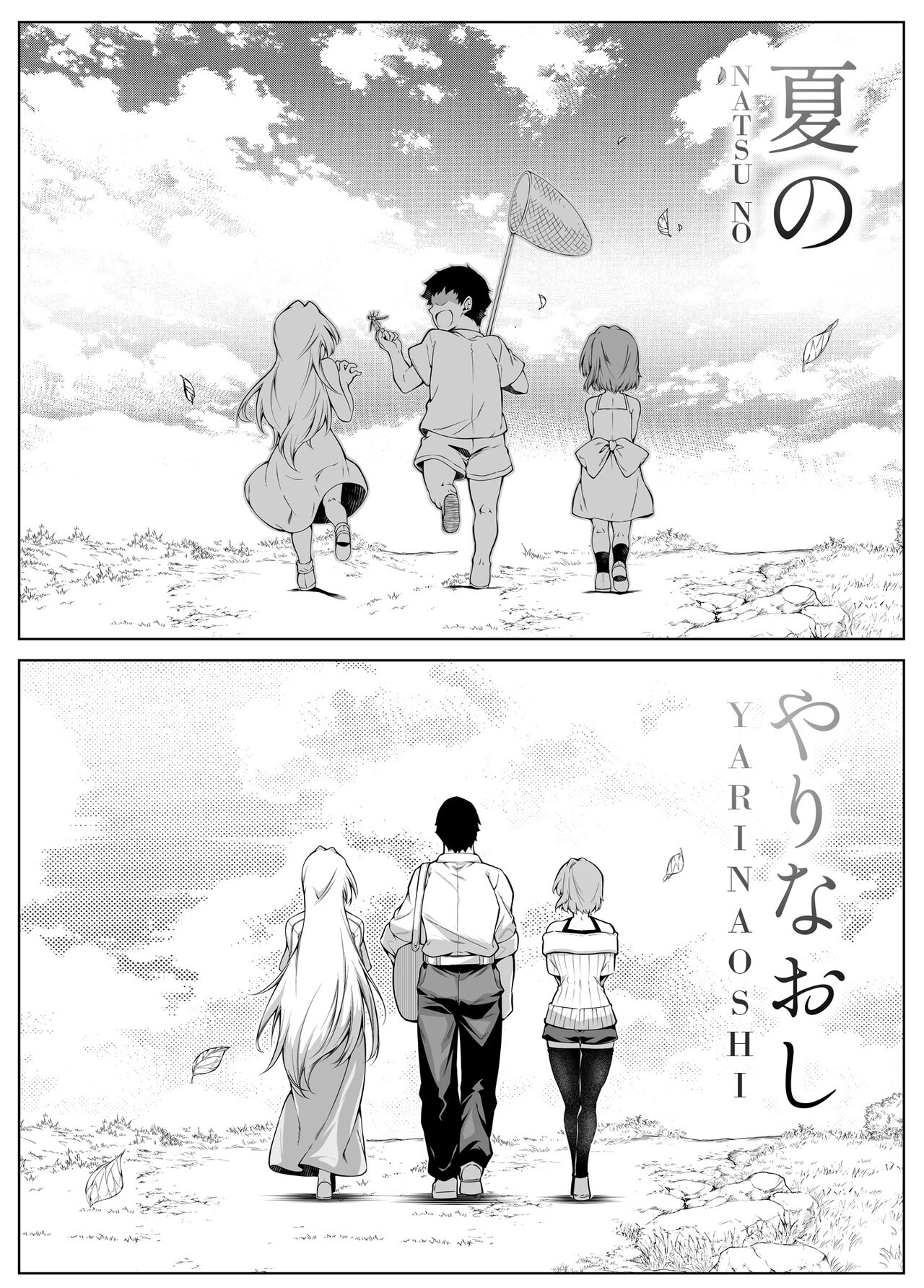 Natsu no Yari Naoshi 3 - Page 104