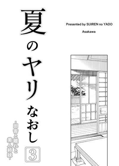 Natsu no Yari Naoshi 3 - Page 4
