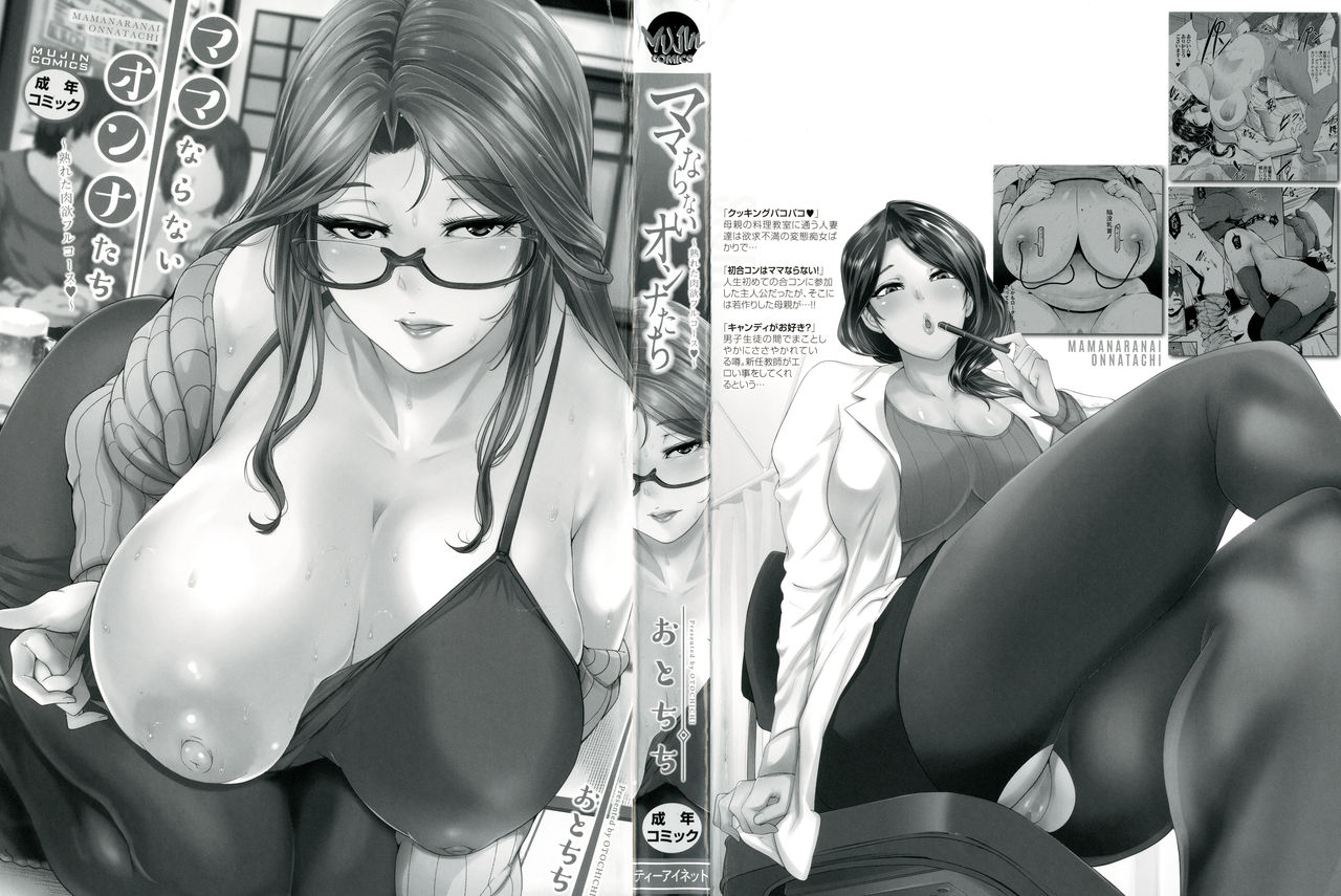 Mama Naranai Onna-tachi Ch. 1-5 - Page 4