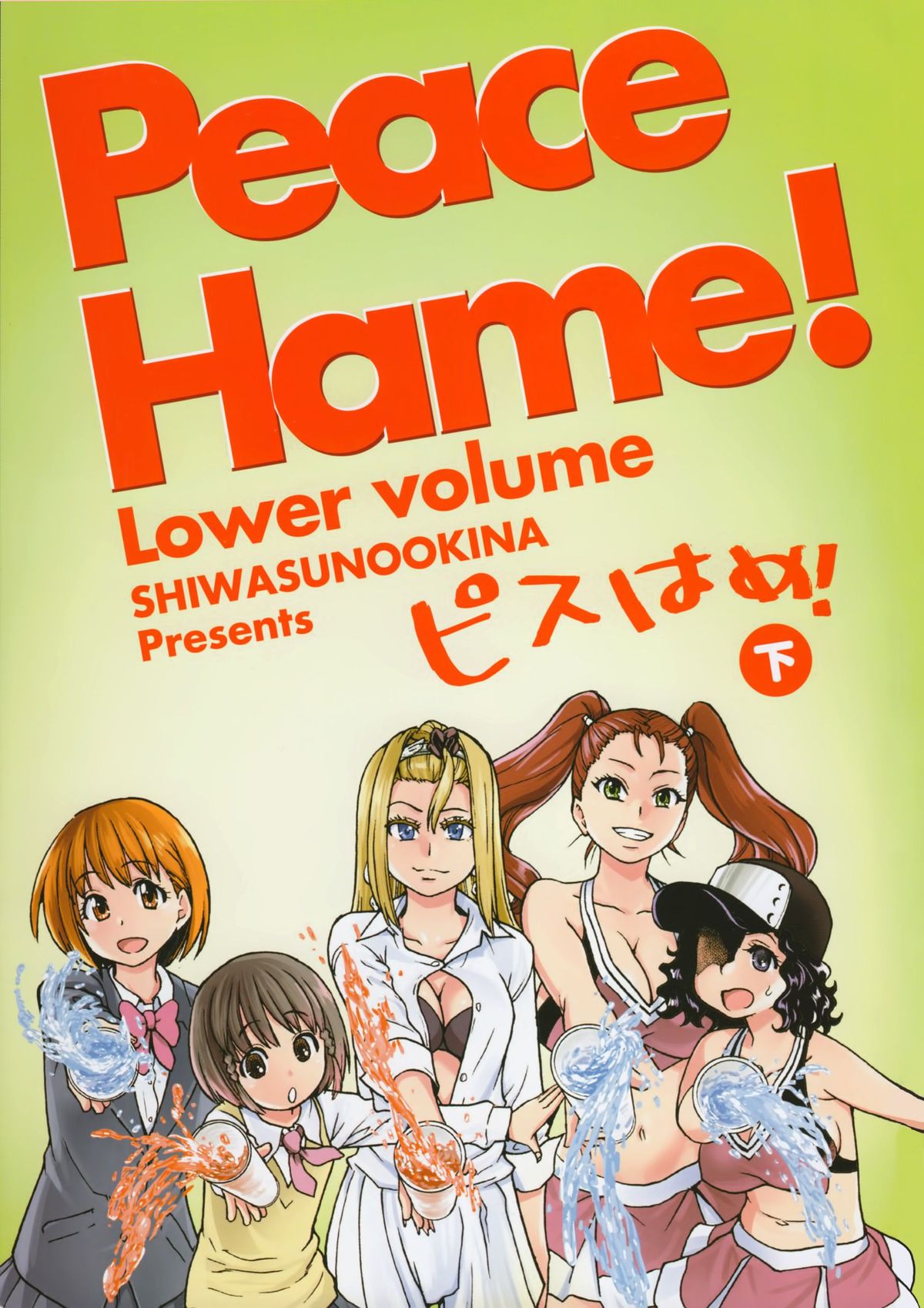 Peace Hame! Ge - Page 4