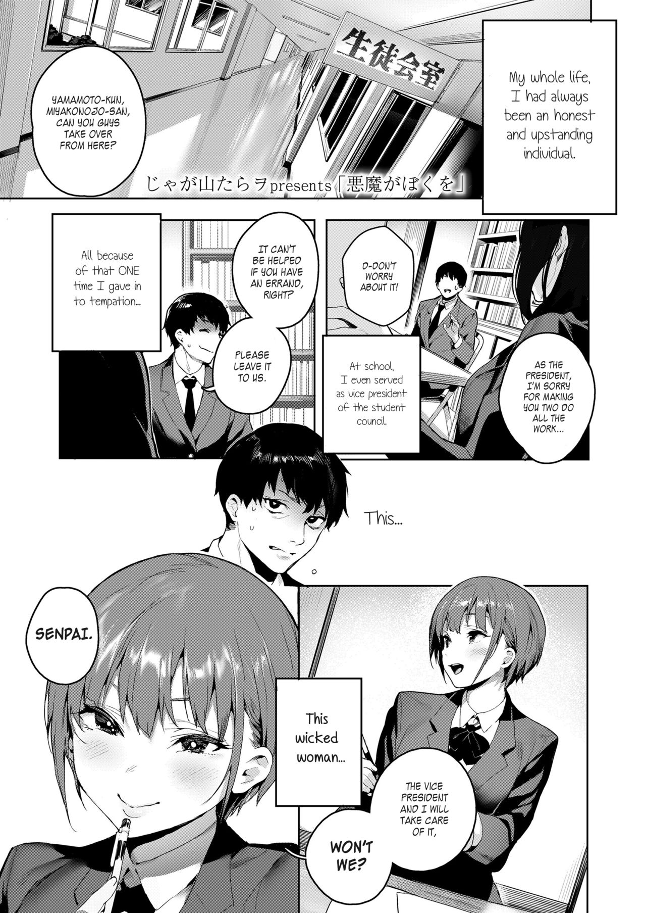 Akuma ga Boku o - Page 1