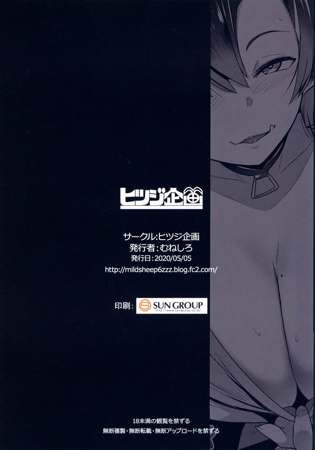 Imouto wa Mesu Orc 2 - Page 33