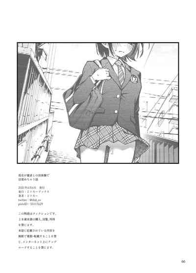 Shojo ga Doutei to no Hatsutaiken de Mezamechau Hanashi - Page 66