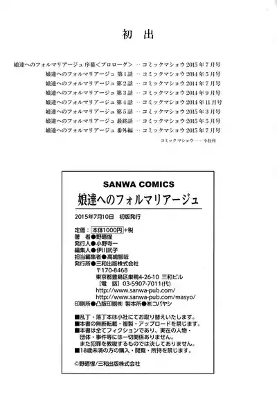 Musume-tachi no Formariage - Le Formariage de Filles - Page 198