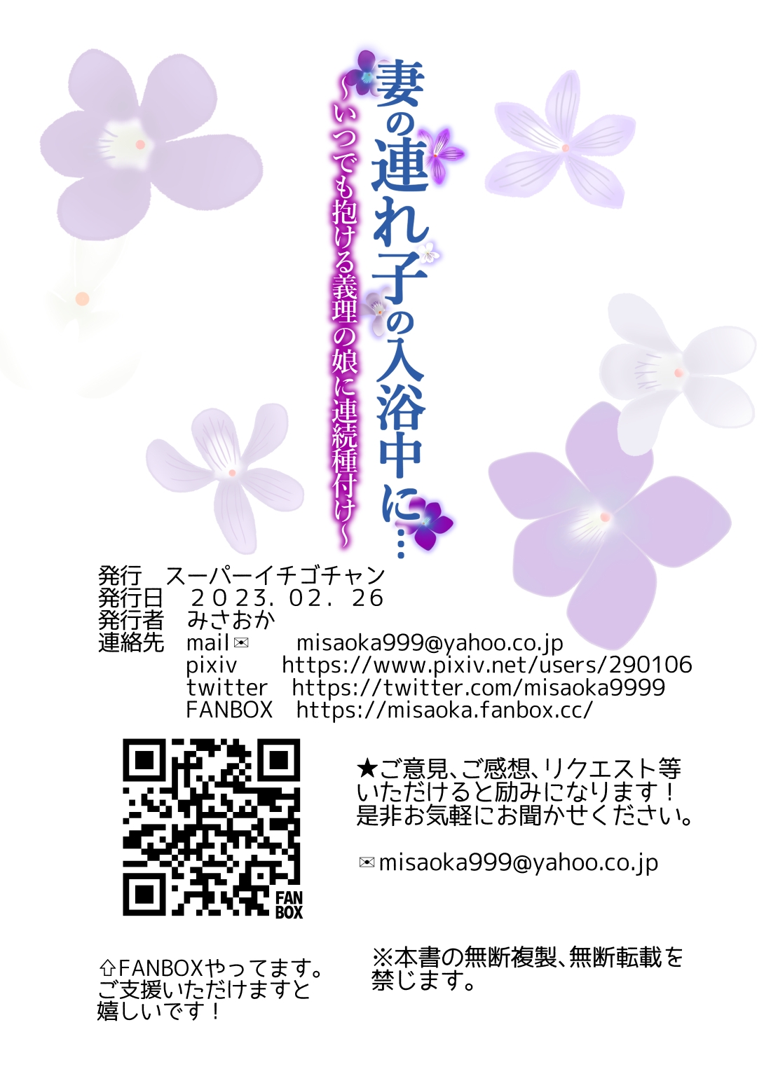 Tsuma no Tsurego no Nyuuyokuchuu ni... - Page 86