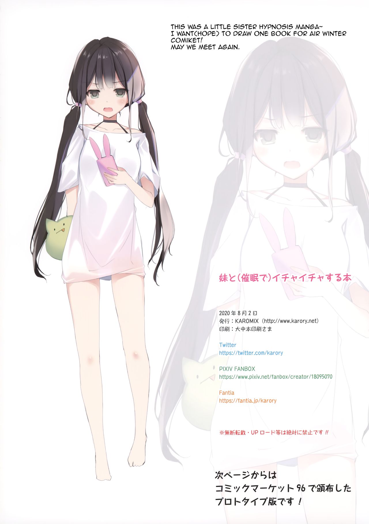 Imouto to (Saimin de) Ichaicha Suru Hon - Page 24