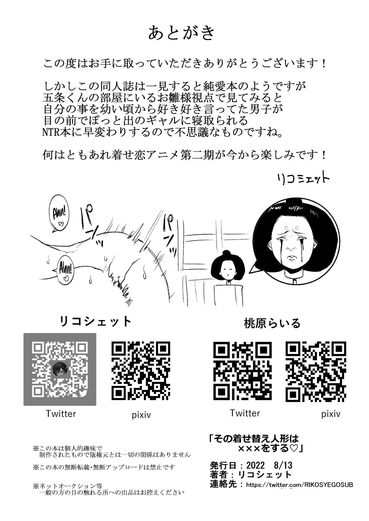 Sono Kisekaeningyo wa ××× o Suru - Page 29