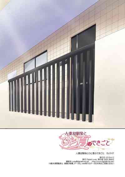 Hitozuma Osananajimi to Hitonatsu no Dekigoto DLO-07 - Page 46