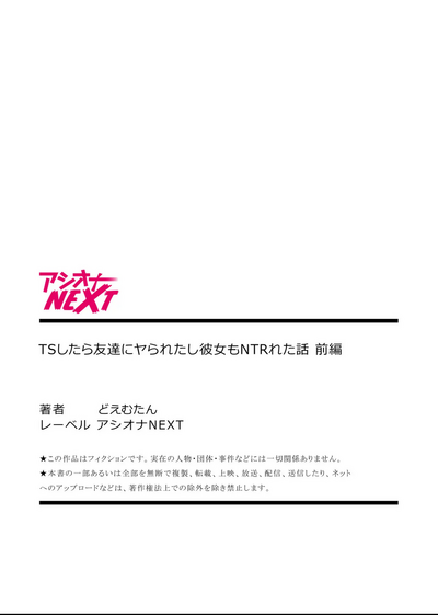 TS Shitara Tomodachi Ni Yararetashi Kanojo Mo NTRreta Hanashi Zenpen - Page 27