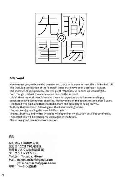 Shokuba no Senpai - Page 69