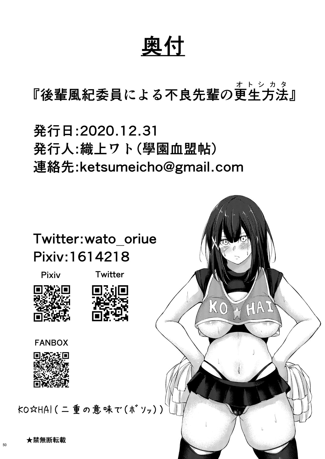 Kouhai Fuukiiin ni Yoru Furyou Senpai no Otoshikata - Page 50