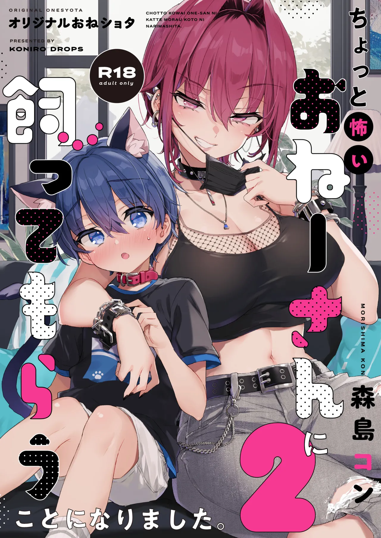 Chotto Kowai Onee-san ni Katte morau Koto ni Narimashita.2 - Page 1