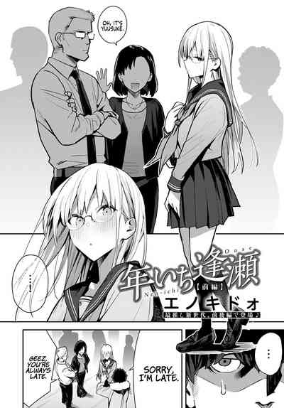 Nen-ichi Ouse [Zenpen] [Kouhen] - Page 2