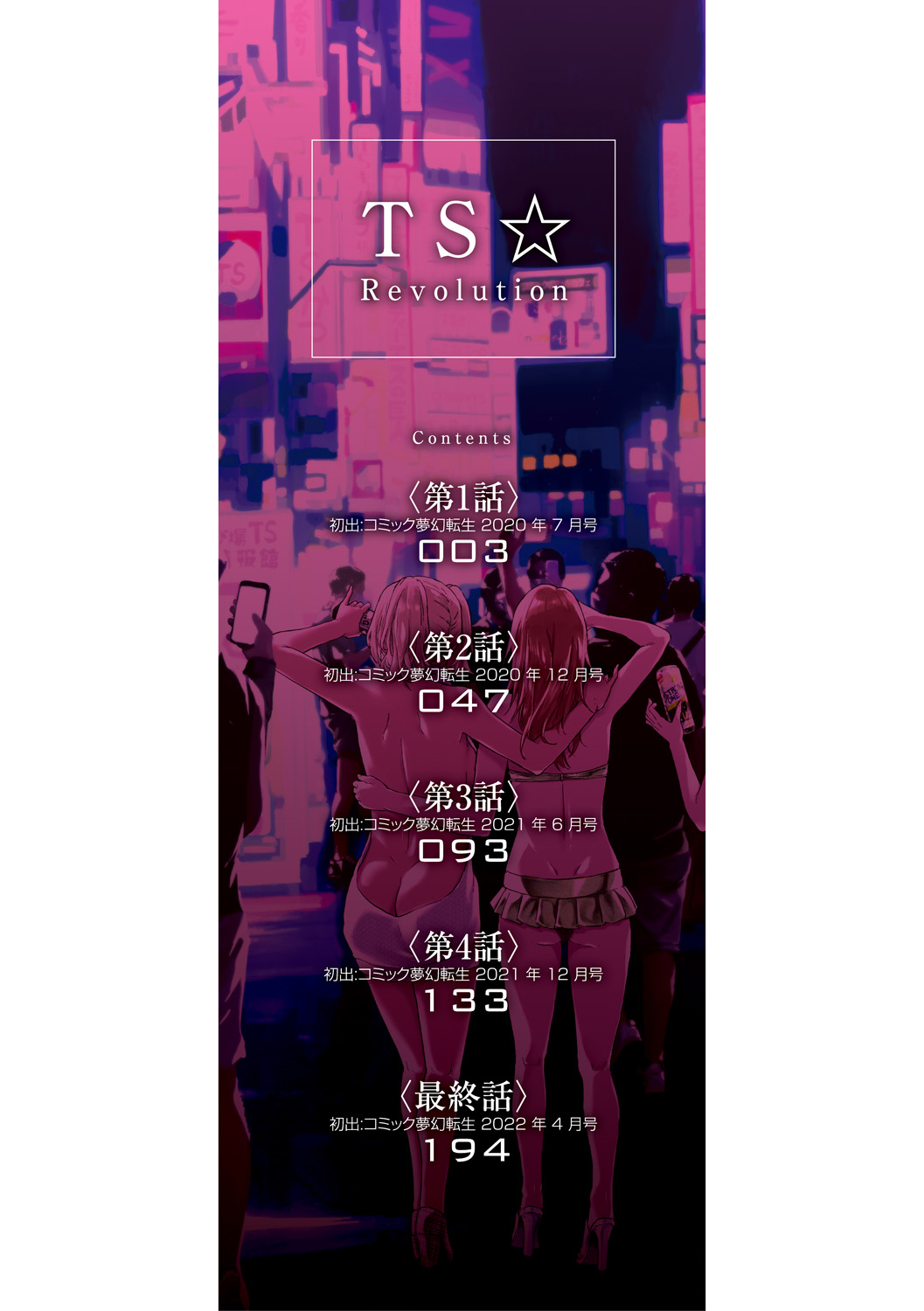 TS Revolution - Page 2