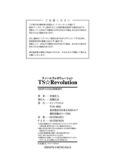 TS Revolution - Page 201