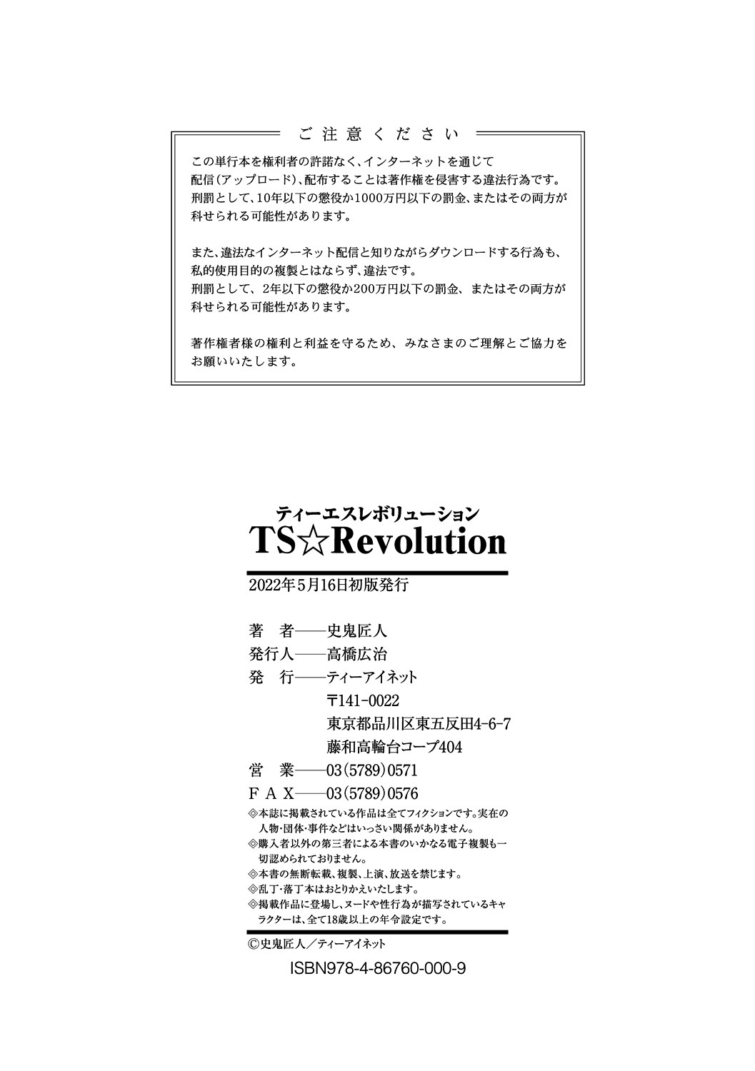 TS Revolution - Page 201