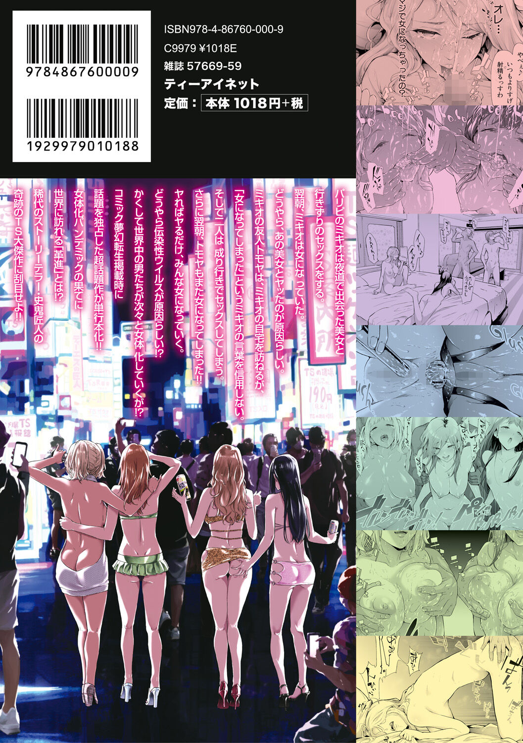 TS Revolution - Page 203