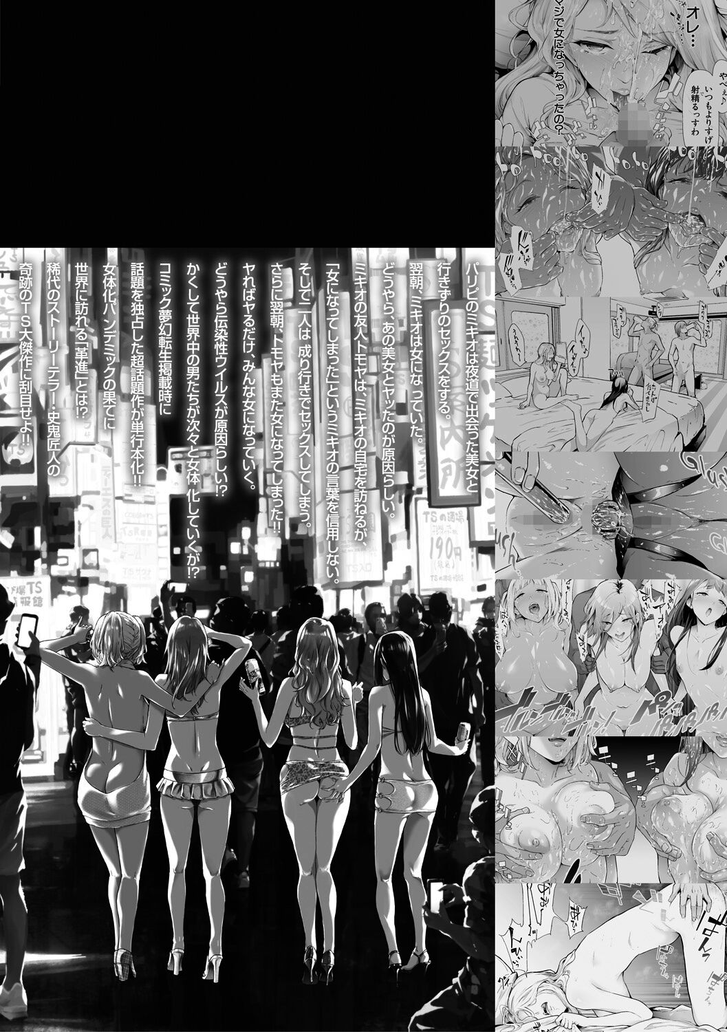 TS Revolution - Page 205