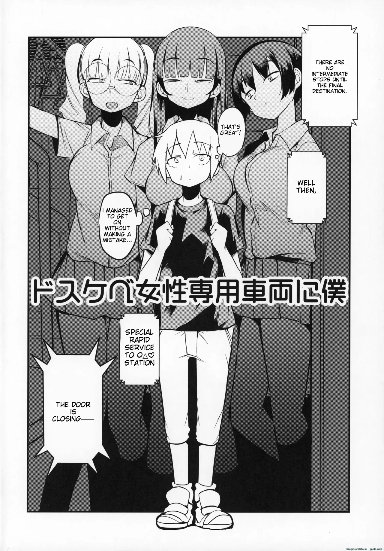 Dosukebe Jyosei Senyou Syaryou ni boku - Page 3