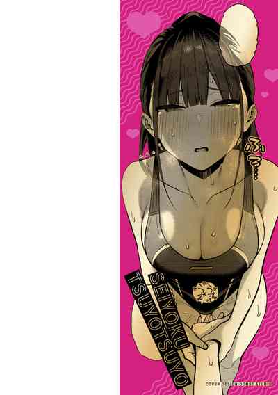 Seiyoku Tsuyo Tsuyo + Extra - Page 2