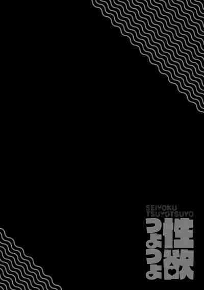 Seiyoku Tsuyo Tsuyo + Extra - Page 200