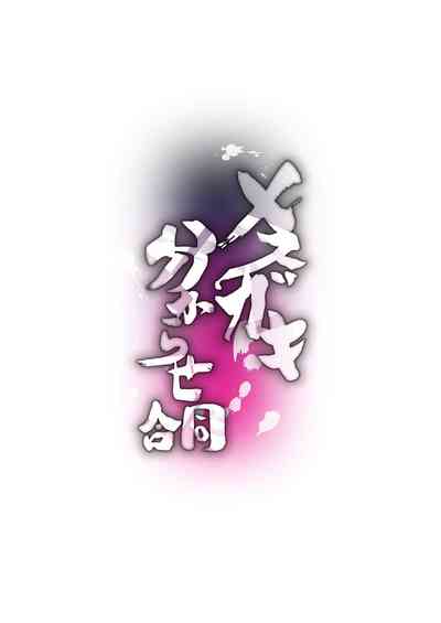 Mesugaki Wakarase Goudou - Page 3