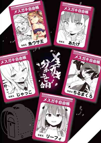 Mesugaki Wakarase Goudou - Page 58