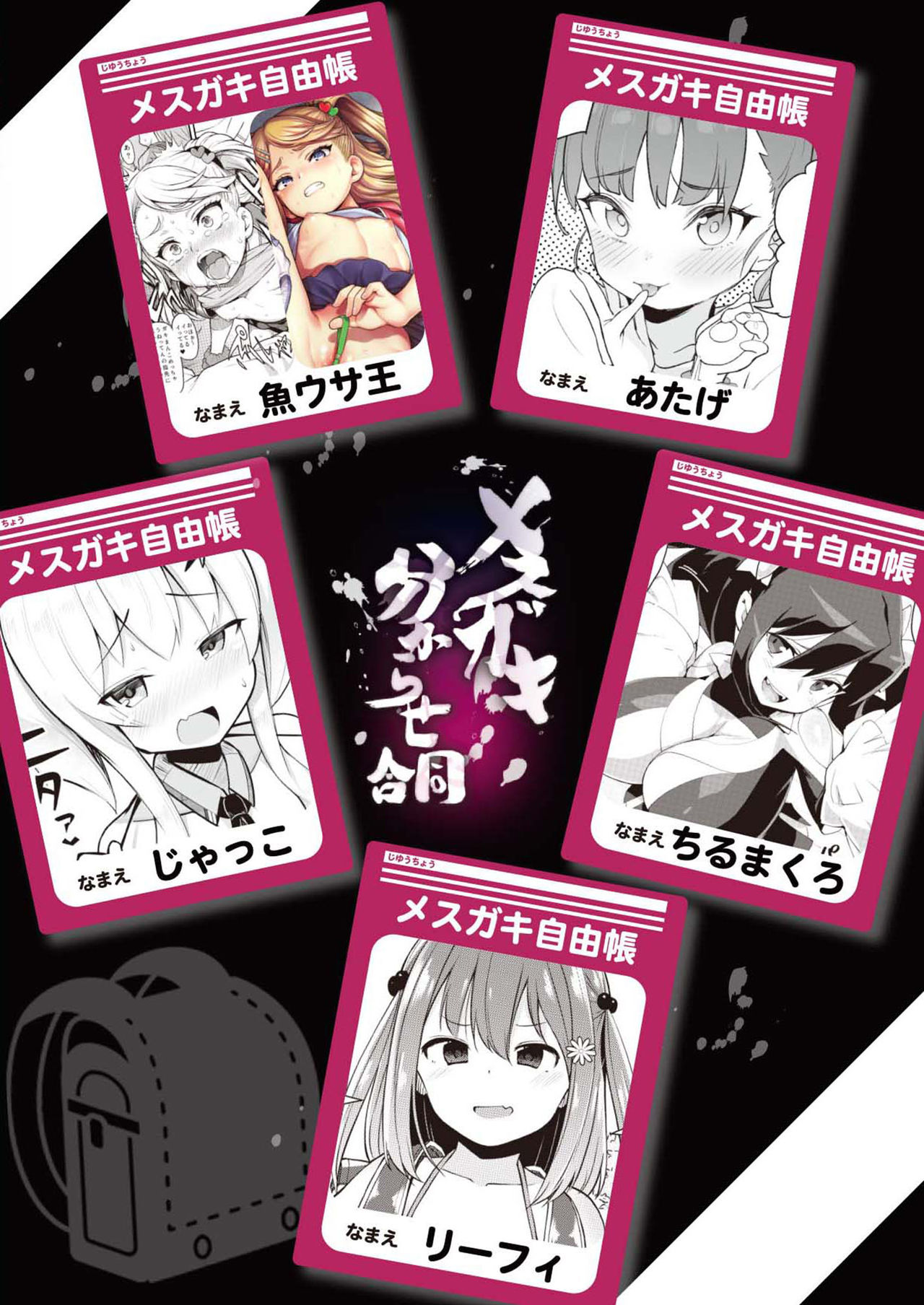 Mesugaki Wakarase Goudou - Page 58