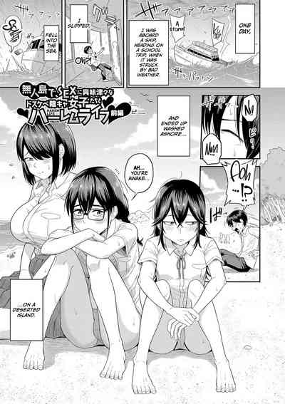 Mujintou de, SEX ni Kyoumi Shinshin na Dosukebe Inkya Joshi-tachi to Harem Life - Page 4
