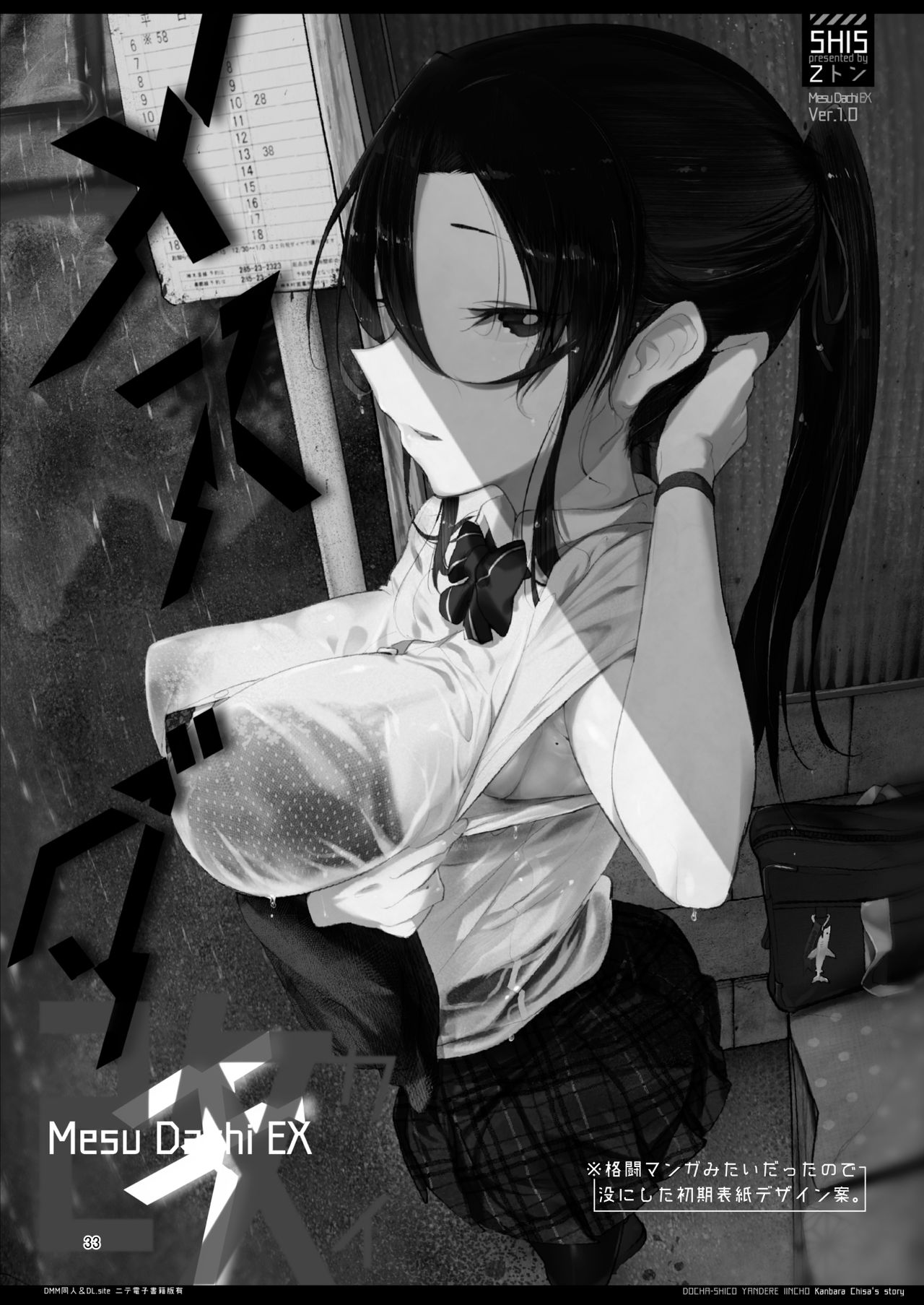 Mesu Dachi EX - Page 33