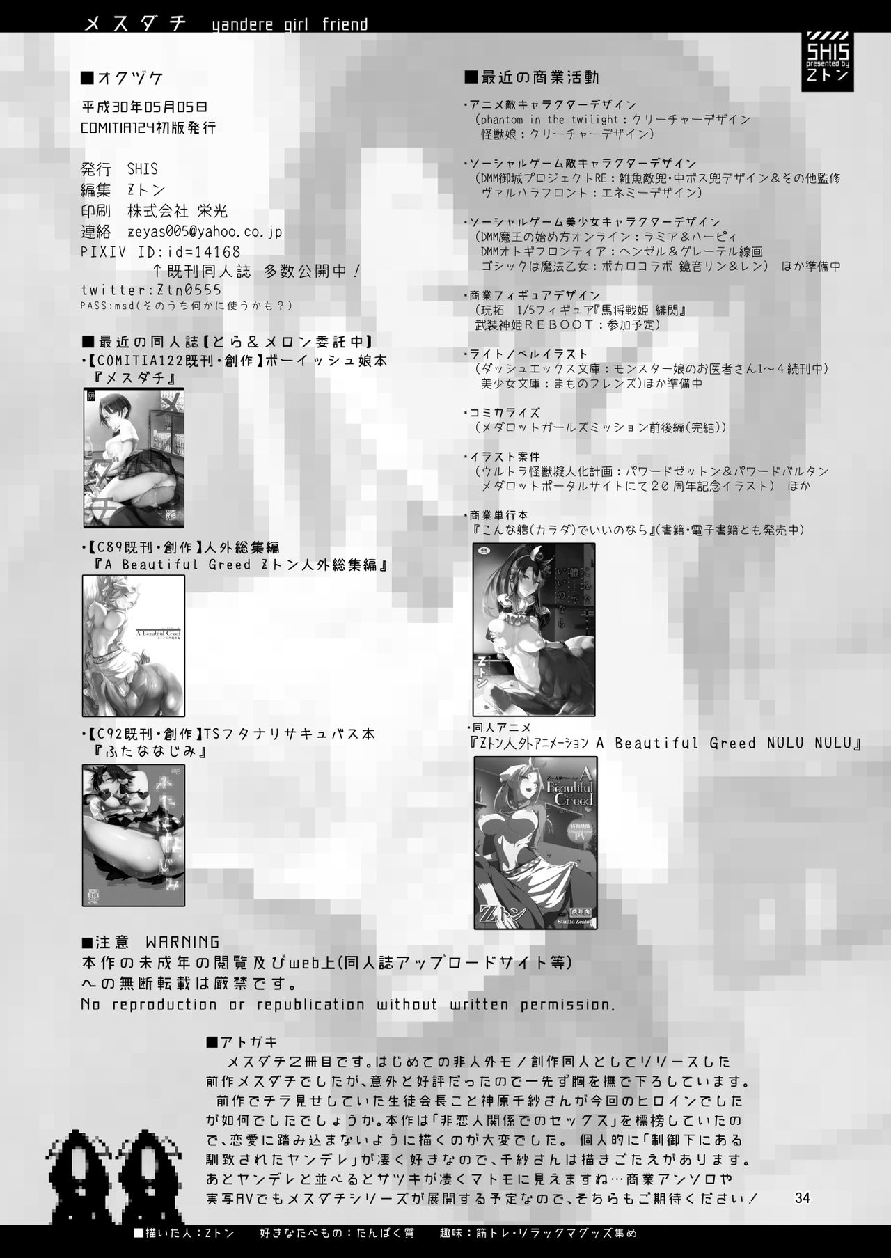 Mesu Dachi EX - Page 34