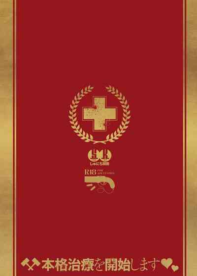 Honkaku Chiryou o Kaishi Shimasu - Page 2