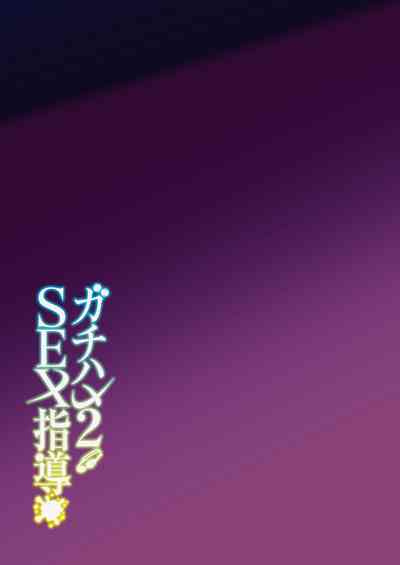 Gachihame SEX Shidou 2 - Page 45