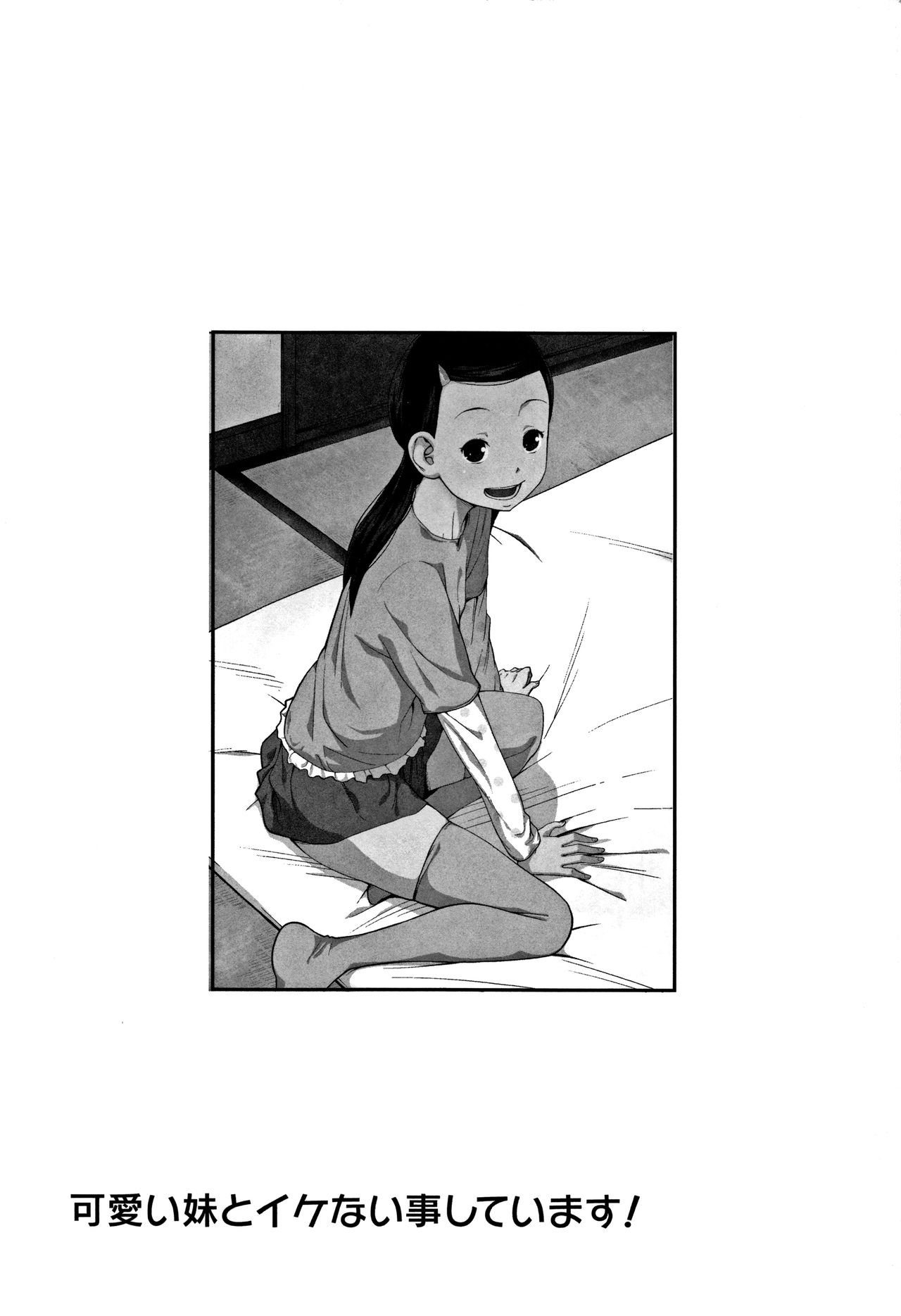 Kawaii Imouto to Ikenai Koto Shiteimasu! - Page 197