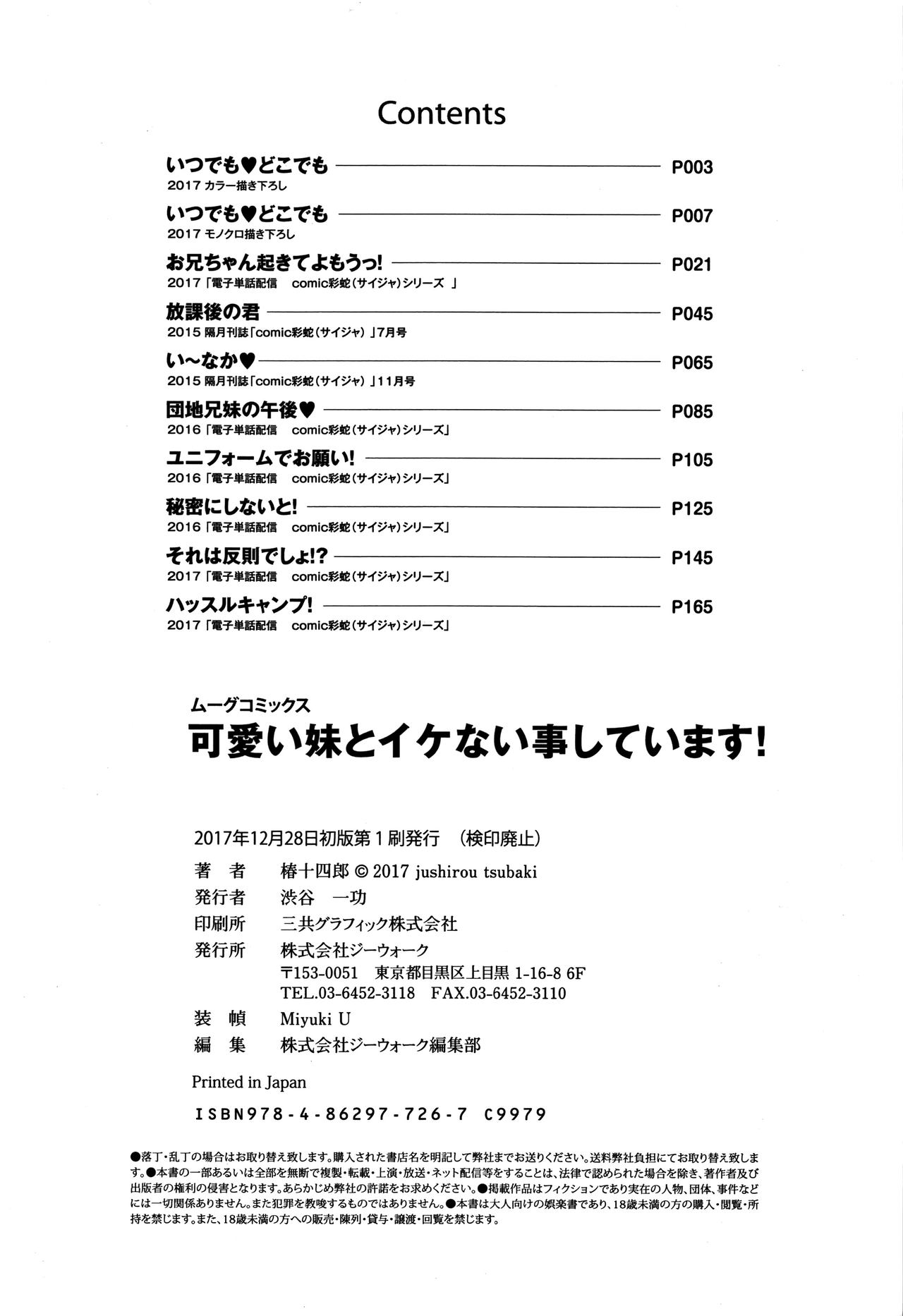 Kawaii Imouto to Ikenai Koto Shiteimasu! - Page 201