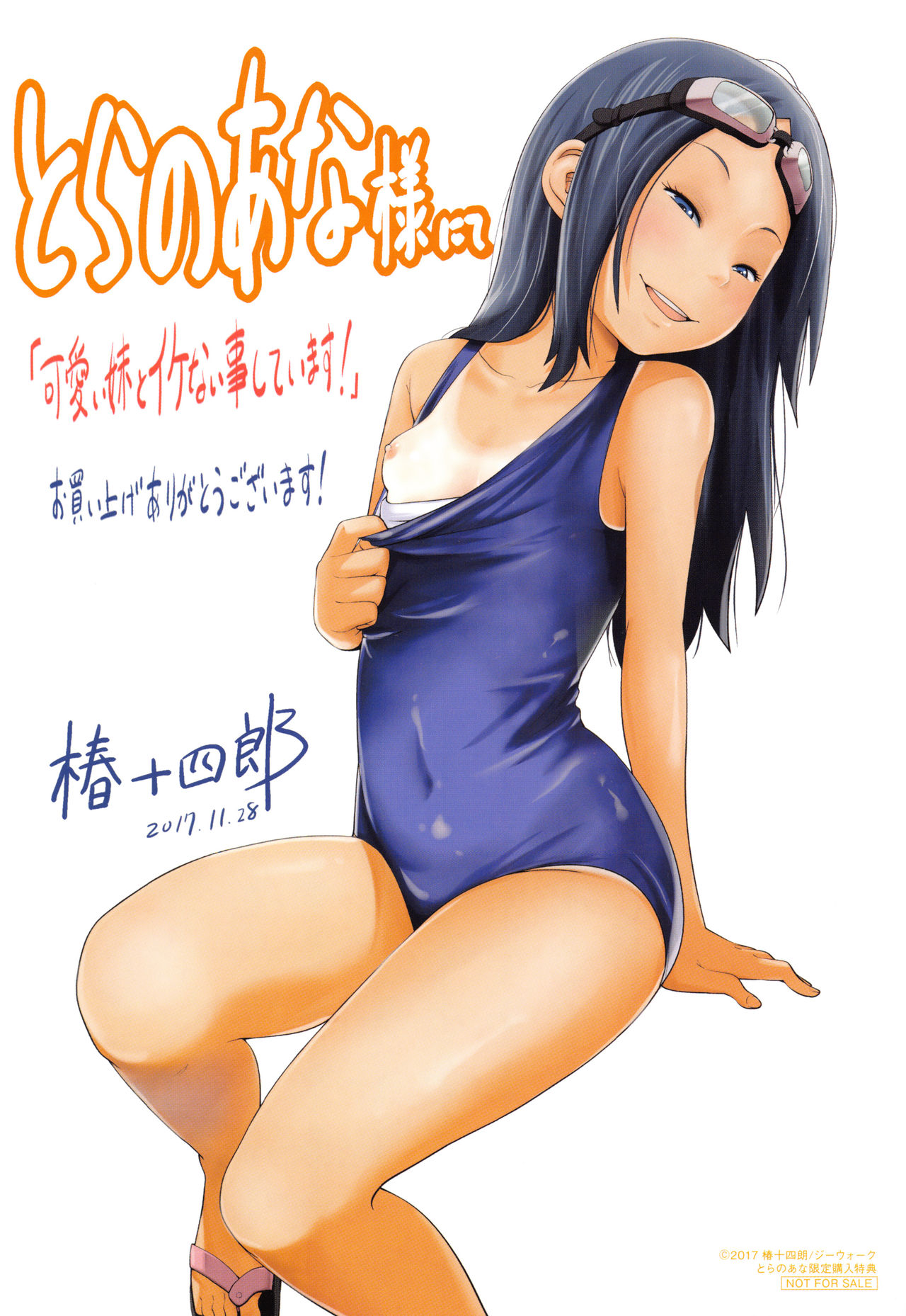 Kawaii Imouto to Ikenai Koto Shiteimasu! - Page 202